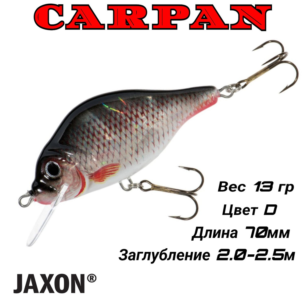 Воблер Jaxon Carpan 7F D / плавающий / (13G, 7CM, 2.0-2.5M.) #1