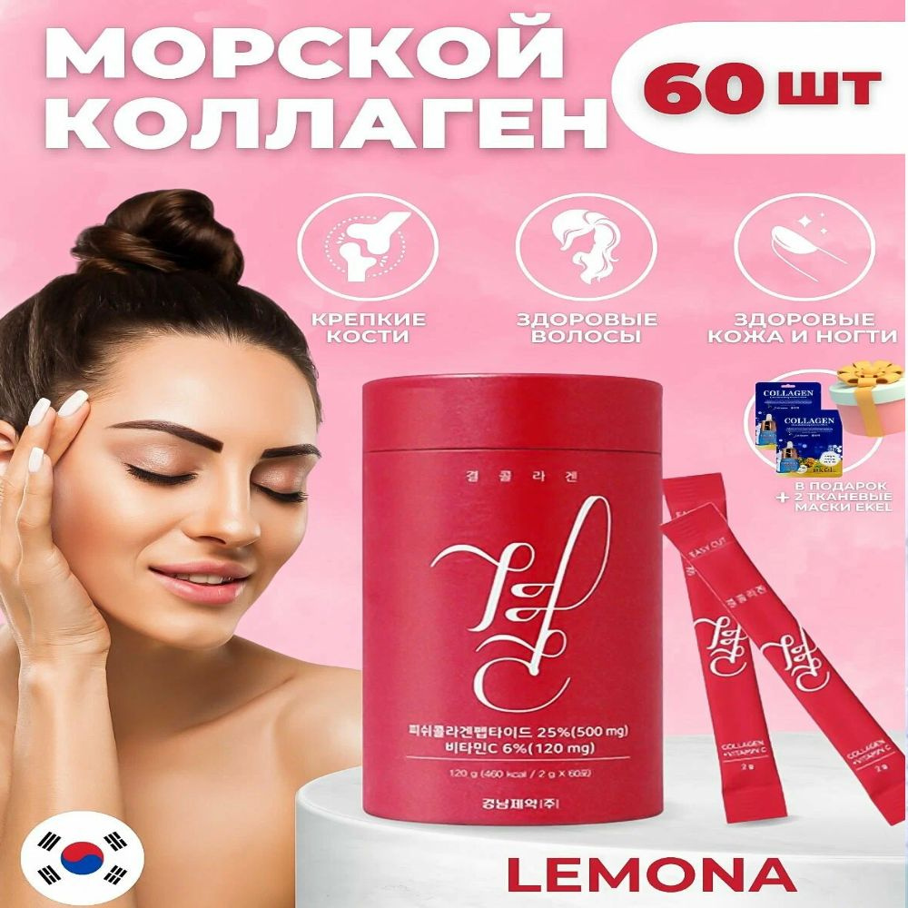 Lemona Питьевой морской коллаген в саше 60 шт. #1