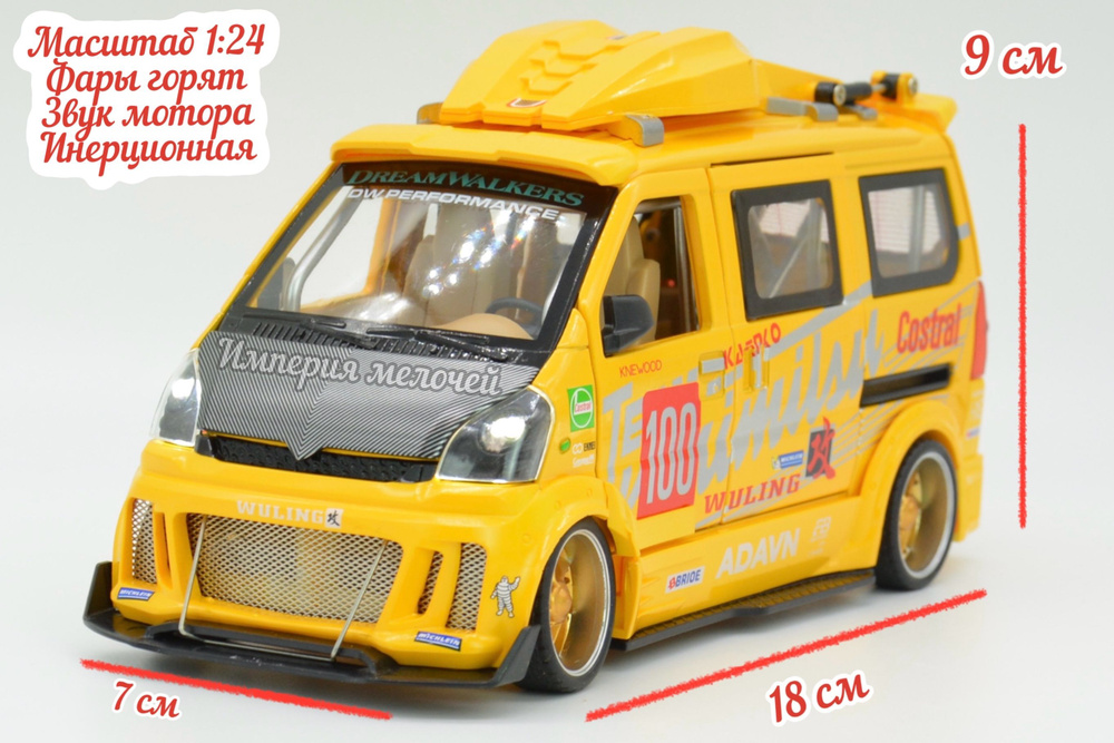 Металлические машинки китайского бренда WuLing Sunshine Van (желт)  #1