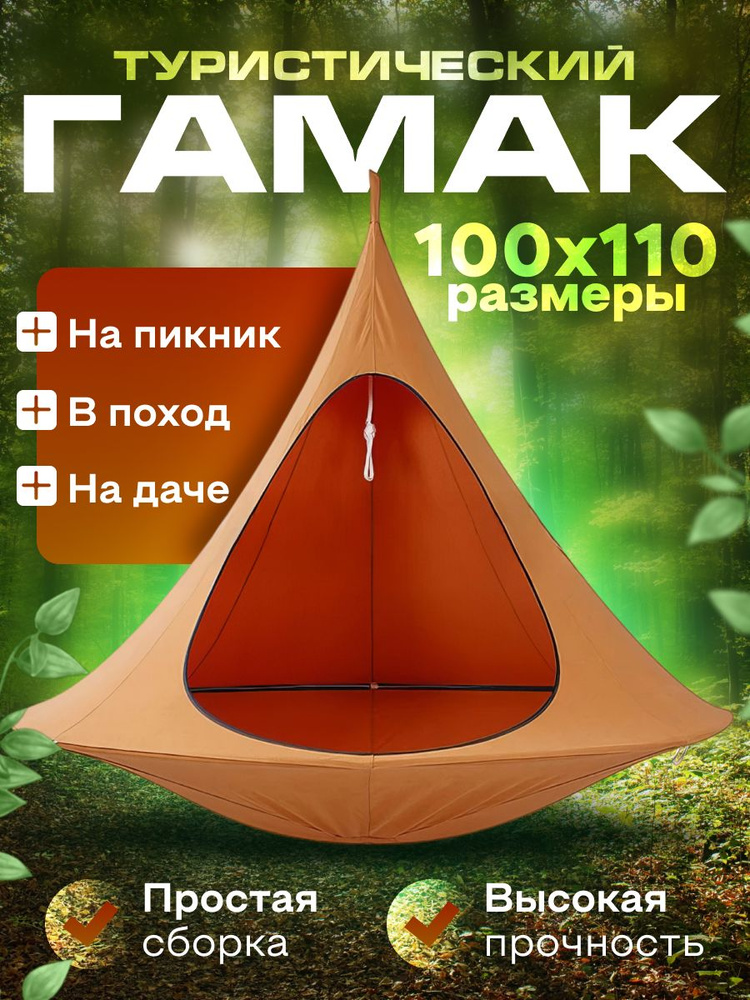 Гамак Оксфорд, 100х110 см #1