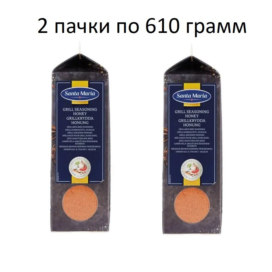 2 упаковки по 610гр. Приправа универсальная, для гриля и маринада, Санта Мария(Santa Maria). Швеция  #1