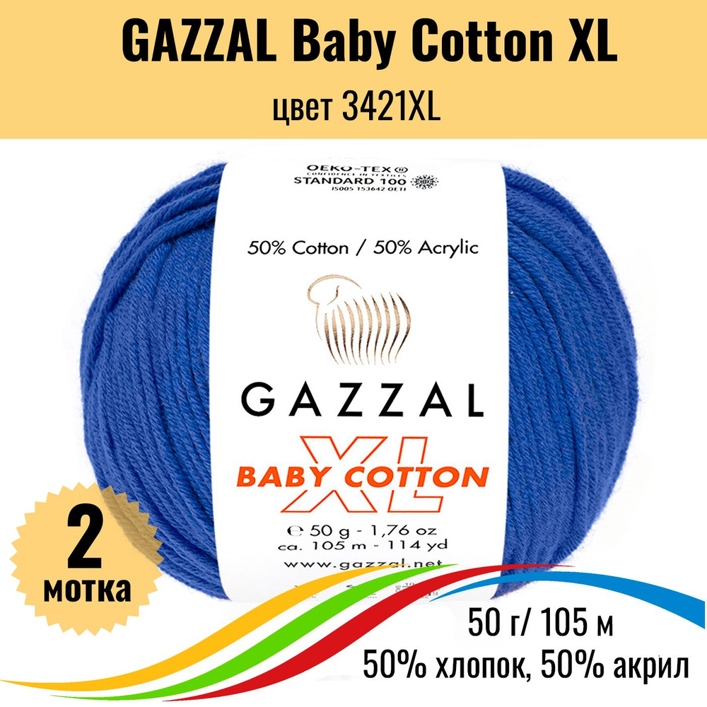 Пряжа для вязания хлопок акрил GAZZAL Baby Cotton XL (Газал Бэби Коттон ХЛ), цвет 3421XL, 2 штуки  #1