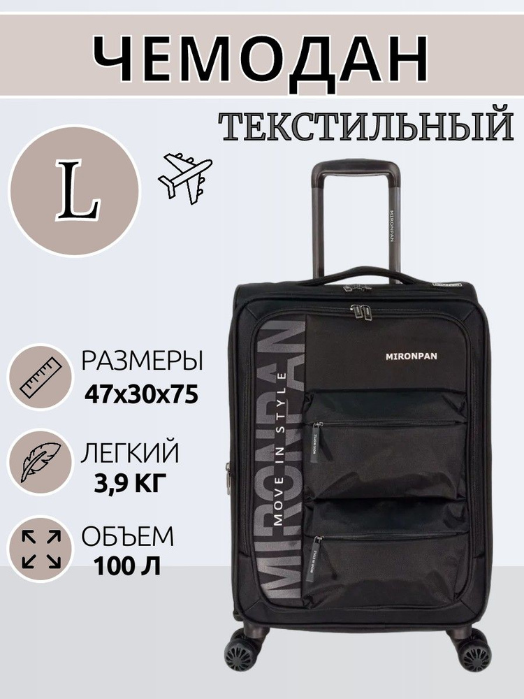 Чемодан Ткань 75 см 100 л #1