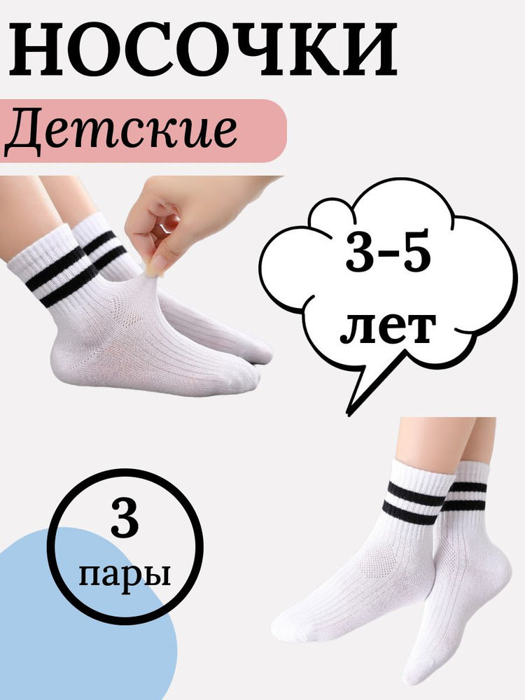 Комплект носков Носки, 3 пары #1