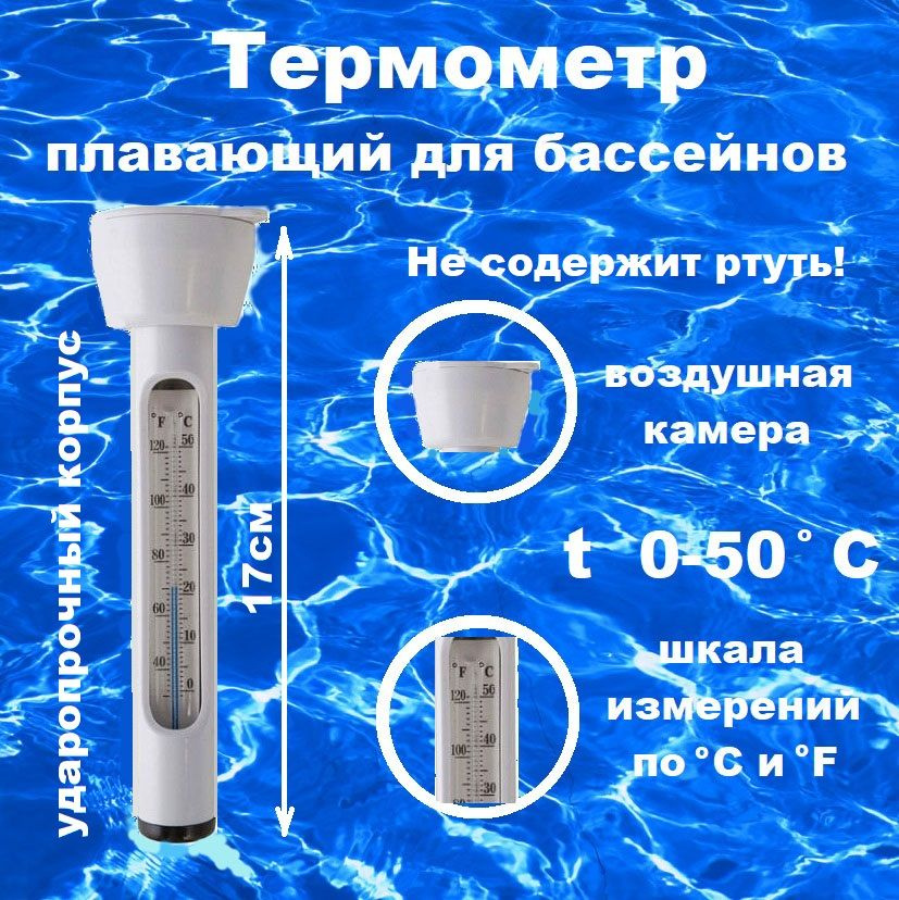 Термометр для бассейна плавающий #1