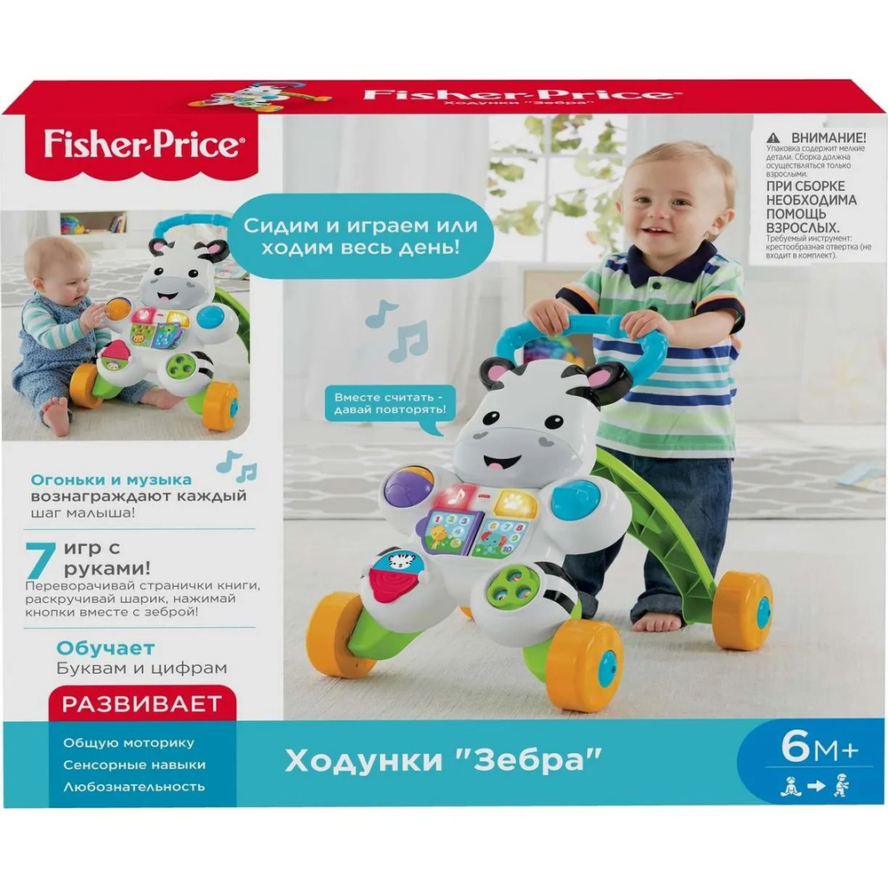 Ходунки Fisher Price Зебра DPL54 #1