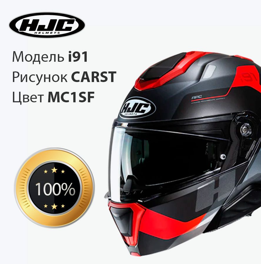 Мотошлем модуляр взрослый HJC i91 CARST MC1SF размер XL #1