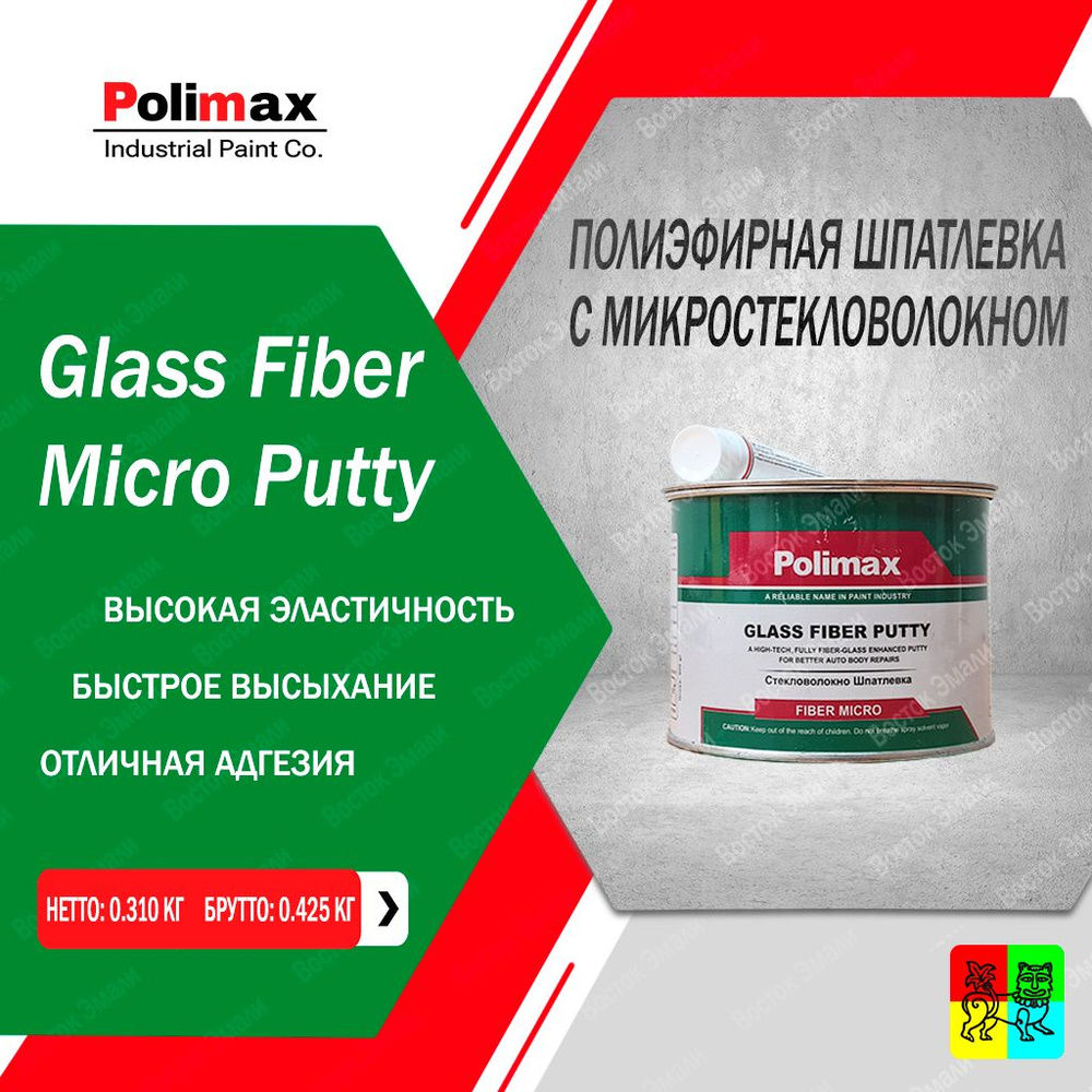 Полиэфирная шпатлевка с микростекловолокном 0.4 Polimax Glass Fiber Micro Putty  #1