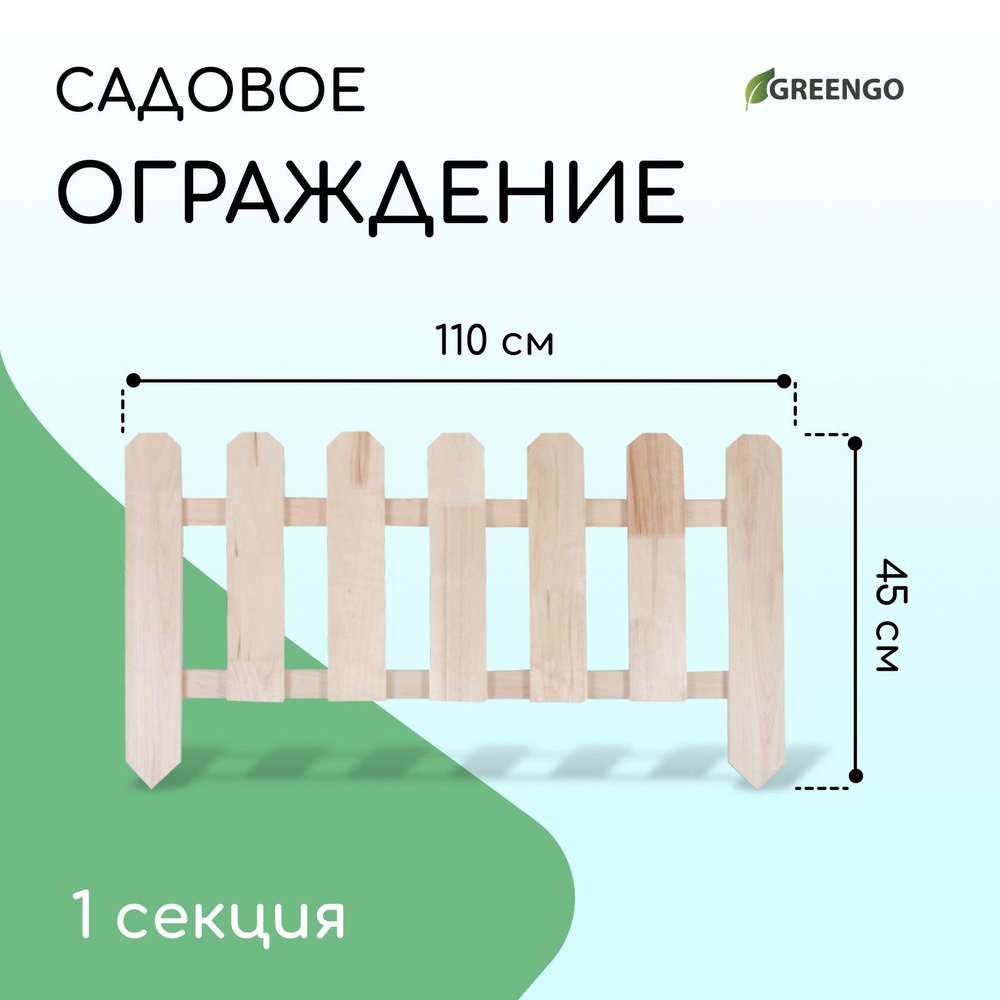 Декоративное садовое ограждение, 60 х 110 см, "Двойные скосы", Greengo  #1