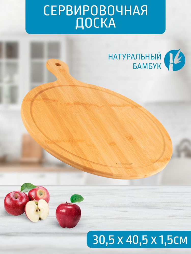 Доска для сервировки круглая с ручкой 40,5*30,5*1,5 см, Бамбук  #1