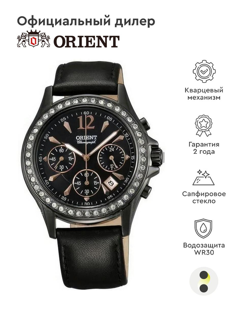 Женские наручные часы Orient Jewelry Collection FTW00001B #1