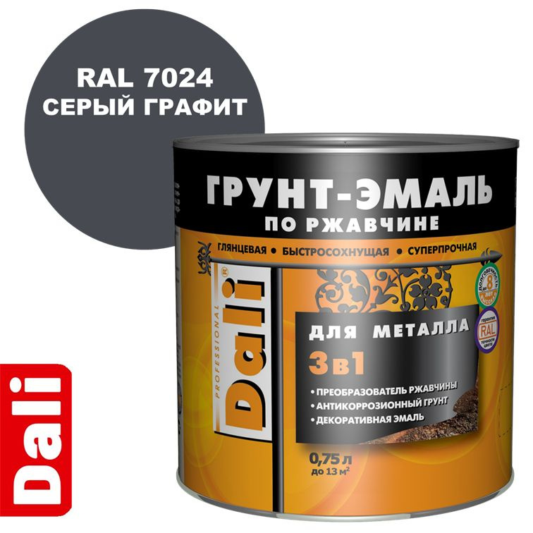 Грунт-эмаль DALI по ржавчине 3 в 1 гладкая для металла, RAL 7024 Серый графит, 0,75 литра.  #1