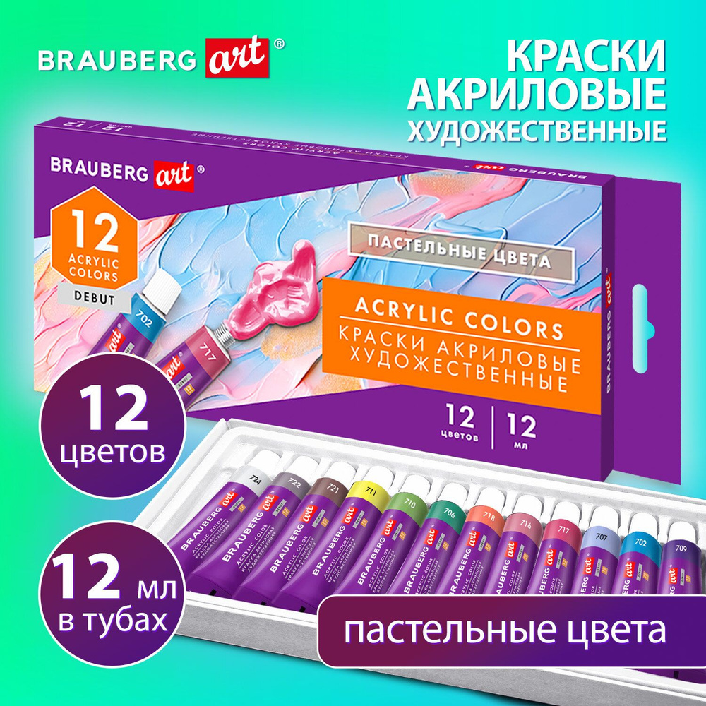 Brauberg Краска акриловая 12 шт., 12 мл. #1