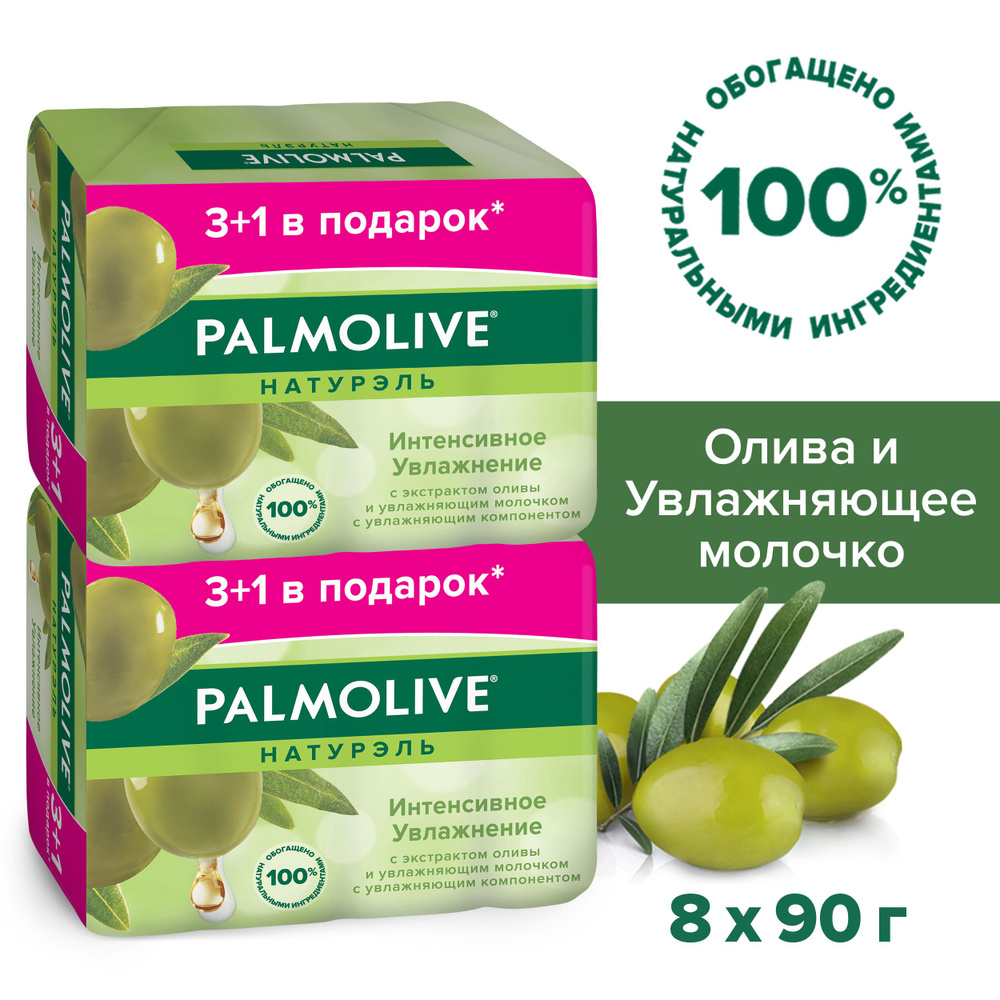 Мыло туалетное твердое Palmolive Натурэль Интенсивное увлажнение с экстрактом оливы и увлажняющим молочком, #1