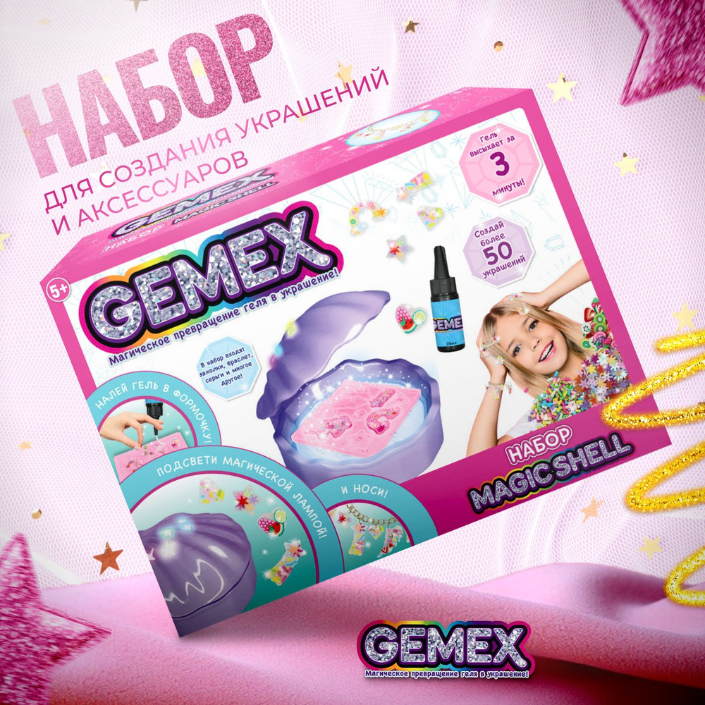 Детский набор для девочки для создания украшений и аксессуаров GEMEX, Magic shell HUN8898  #1
