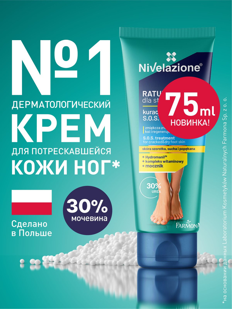 Крем для ног и пяток с мочевиной 30% заживляющий Farmona #1