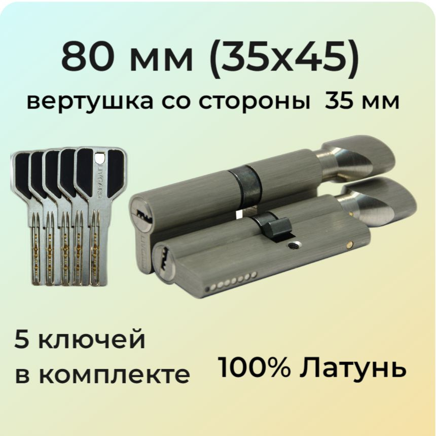 Цилиндровый механизм с вертушкой 80мм (35х45)/личинка замка 80 мм (30+10+40) матовый никель  #1