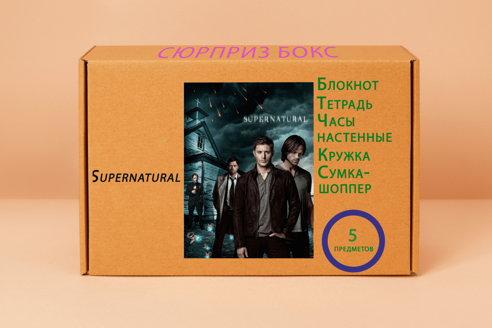 Подарочный набор - Сверхъестественное - Supernatural № 11 #1