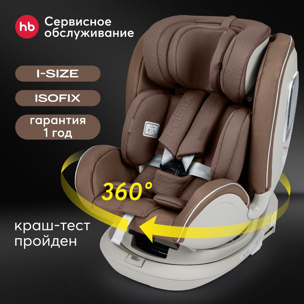 Автокресло детское поворотное на 360, I-Unix Happy Baby группа 0+/1/2/3 (от 0 до 36 кг), i-size, крепление #1