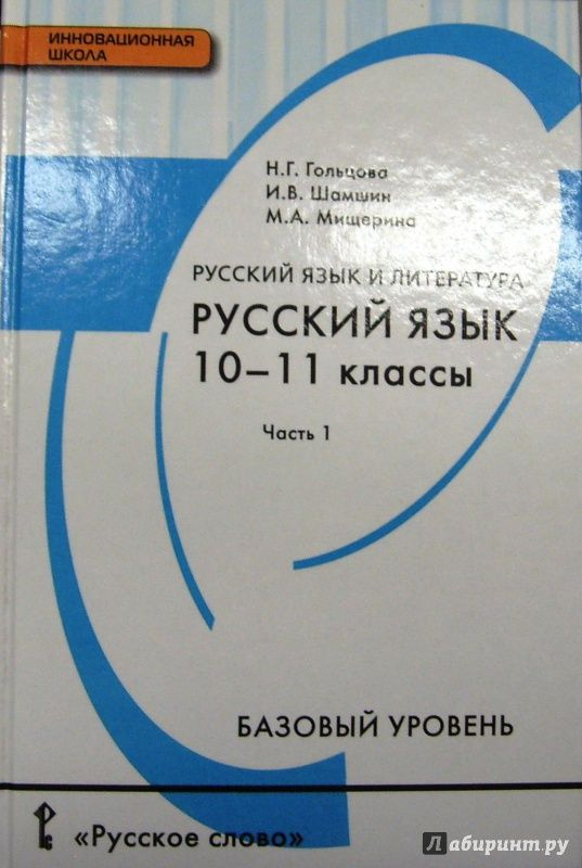 Русский язык и литература. Русский язык 10-11 класс (2016 года). Часть 1.  #1