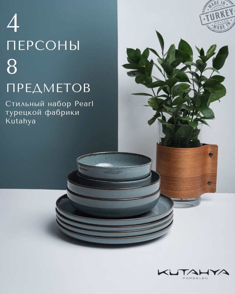 Набор столовой посуды Kutahya Pearl на 4 персоны 8 предметов / сервиз фарфоровый / цвет - синий  #1