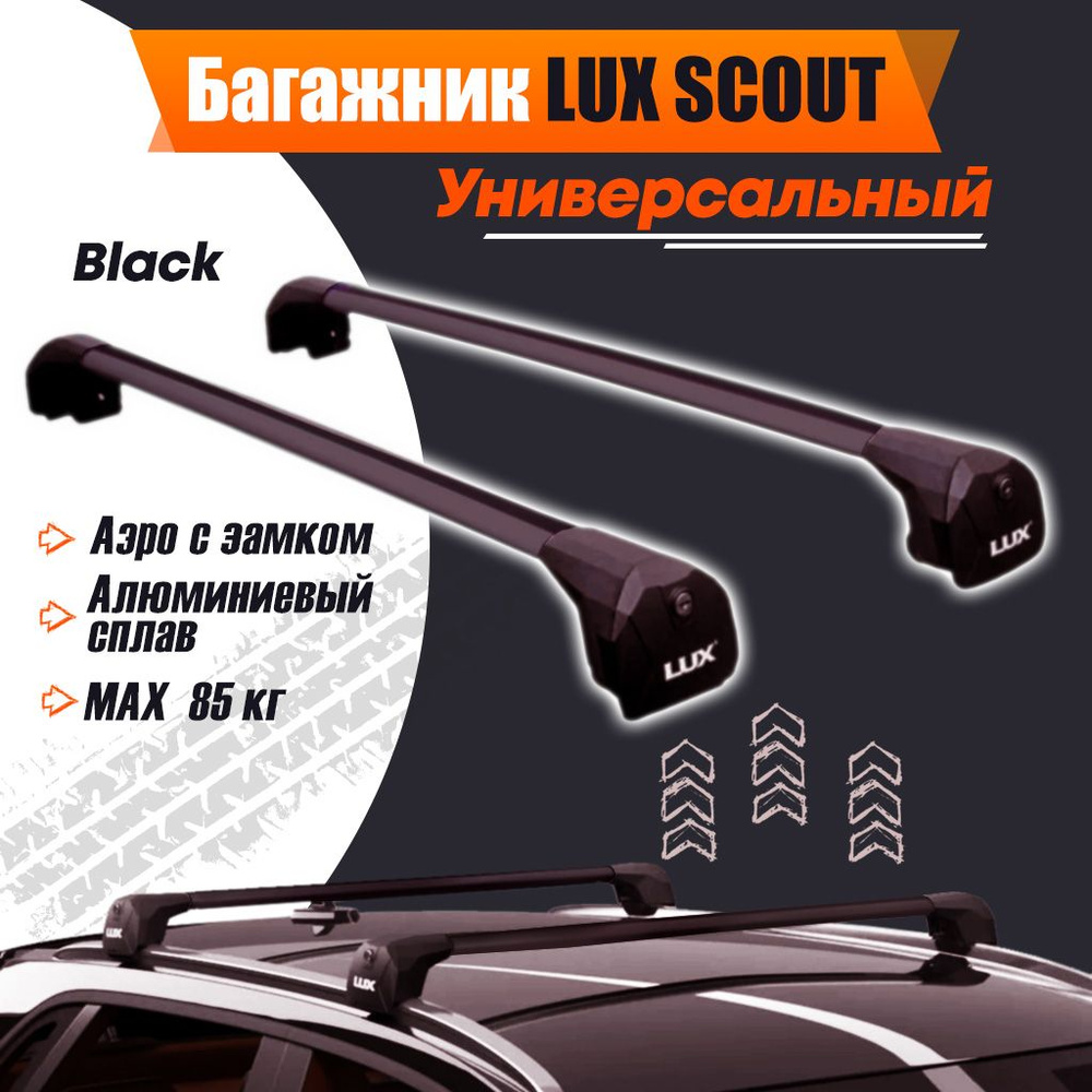 Багажник на крышу Chery Tiggo 7 Pro Max LUX SCOUT #1