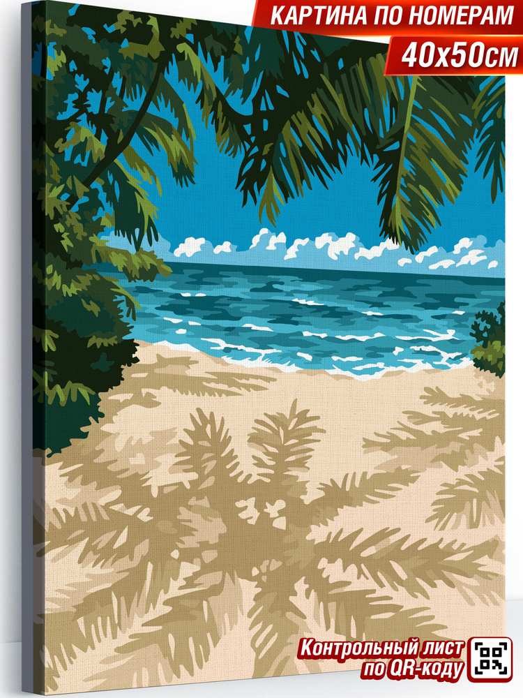 Картина по номерам на холсте на подрамнике 40х50 "Райское побережье"  #1