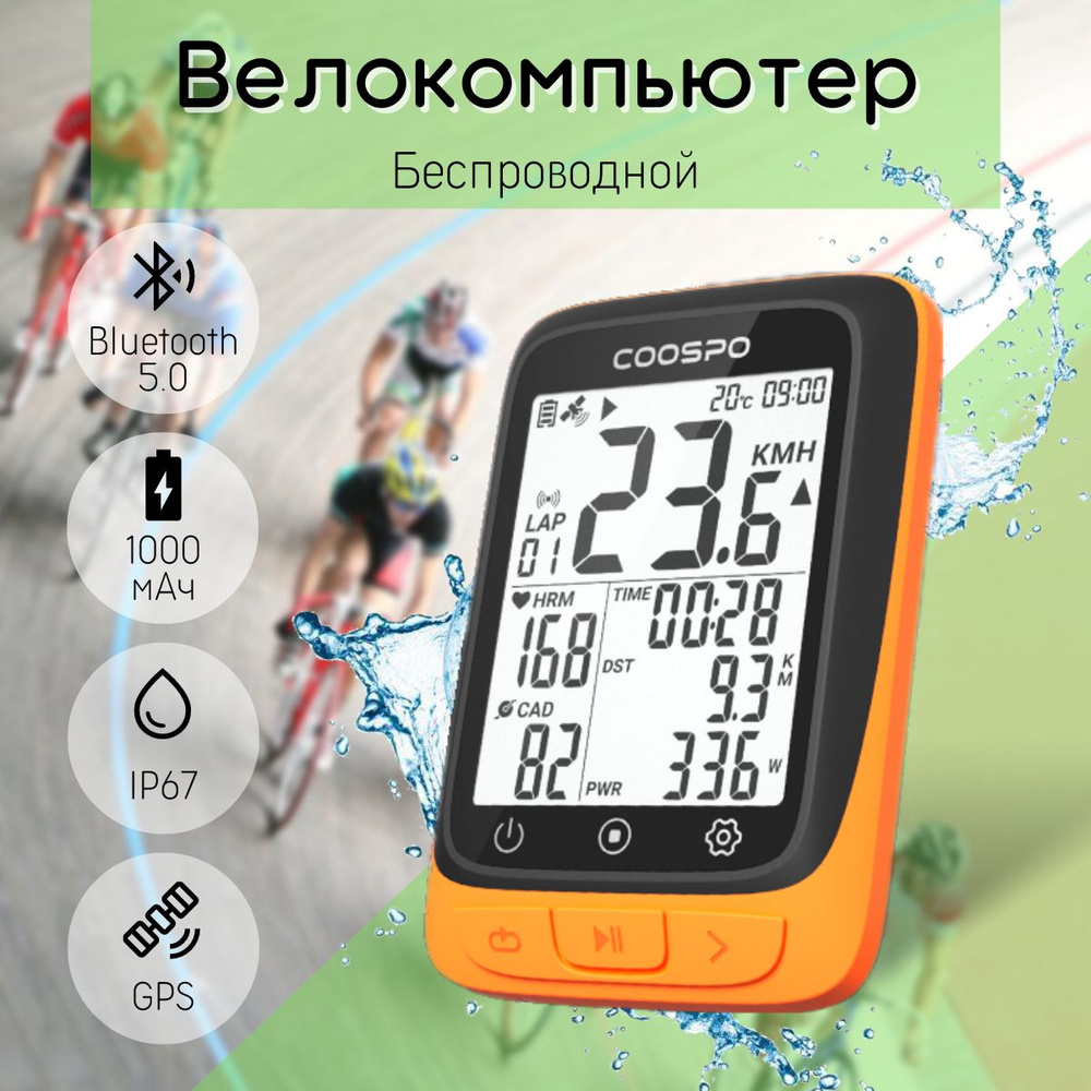 Беспроводной Bluetooth велосипедный GPS компьютер CooSpo BC 107 дисплей 2.4 дюйма  #1