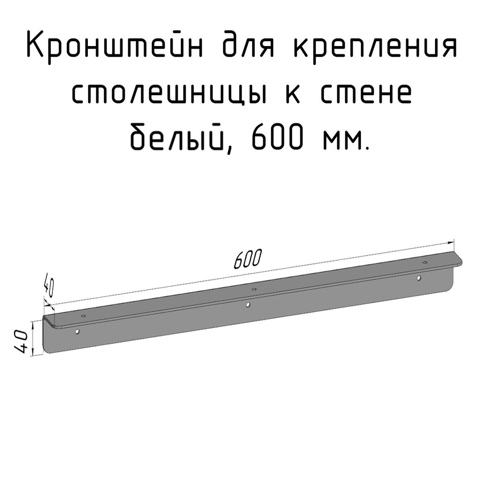 Кронштейн уголок 600 мм белый для столешницы барной стойки усиленный для крепления к стене  #1