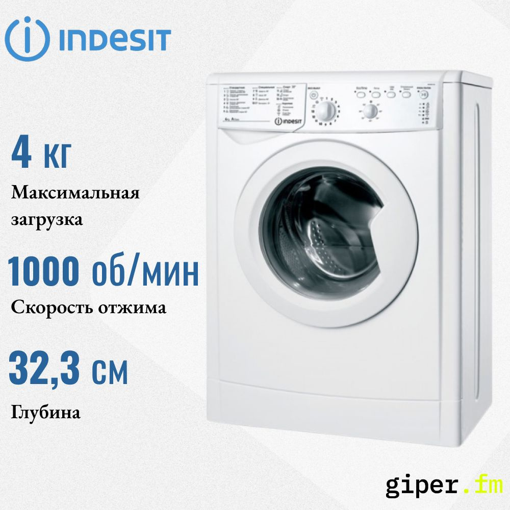Узкая стиральная машина автомат Indesit IWUB 4105, 4 кг, 16 программ, отжим 1000 об/мин, белый  #1