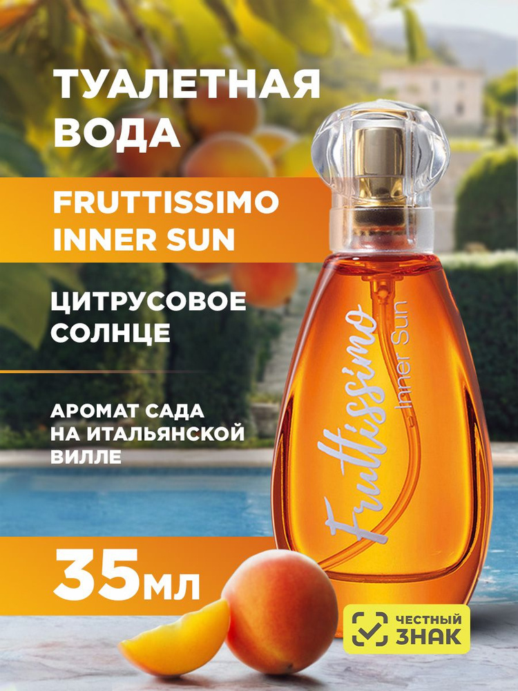 Brocard Fruttissimo Туалетная вода женская Цитрусовое солнце 35мл  #1