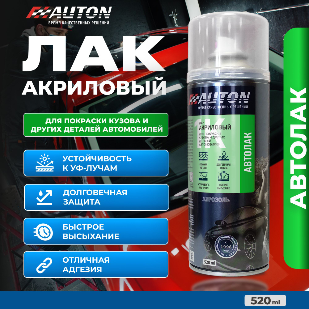 Auton Лак автомобильный, цвет: прозрачный, 520 мл, 1 шт. #1