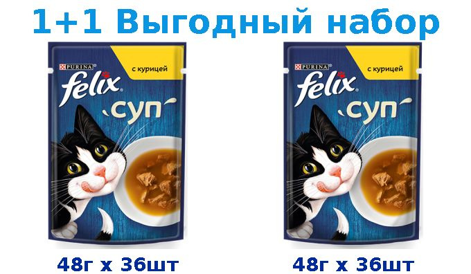 Влажный корм, FELIX СУП курица 48г х 36шт + FELIX СУП курица 48г х 36шт  #1