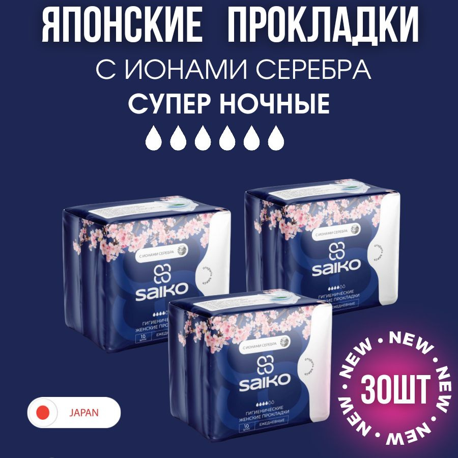 SAIKO Прокладки женские 30 шт #1