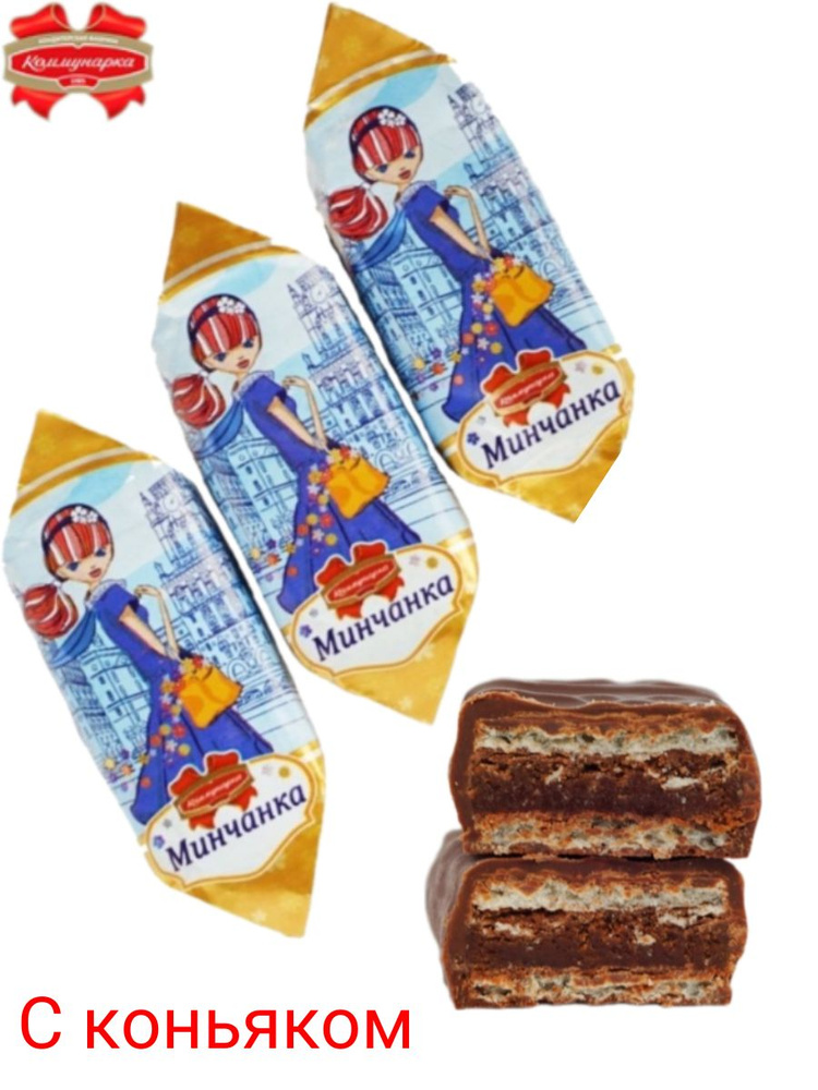 Шоколадные конфеты Минчанка с коньяком Коммунарка #1