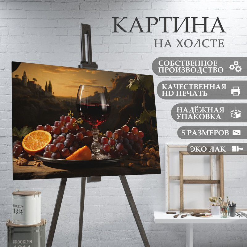 ArtPrintPro Картина "для кухни Эстетика вина (4)", 30  х 20 см #1