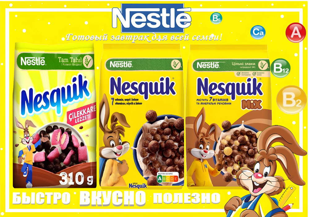 Готовый завтрак Nestle Набор 3шт #1