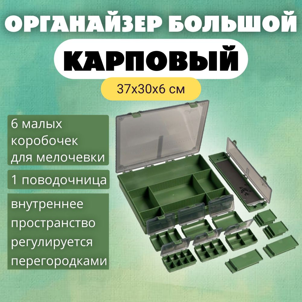 Органайзер большой EastShark Large Carp box-001 #1