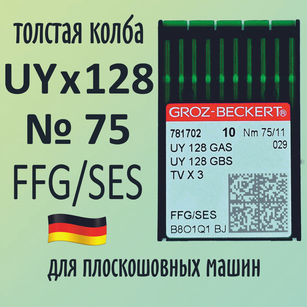 Иглы Groz-Beckert / Гроз-Бекерт UYx128 GAS/GBS № 75 SES. Толстая колба. Для распошивальной швейной машины. #1