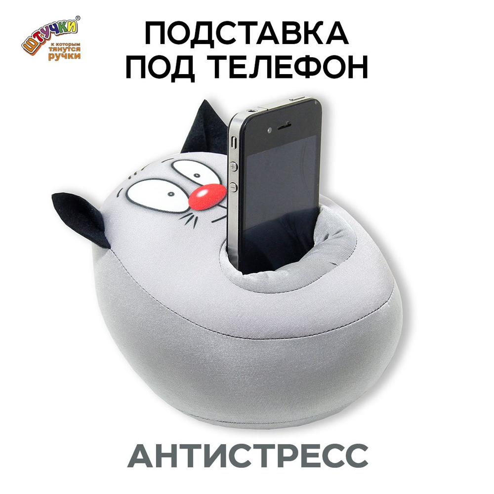 Подставка для телефона - игрушка антистресс Кот Зубастик, серый  #1
