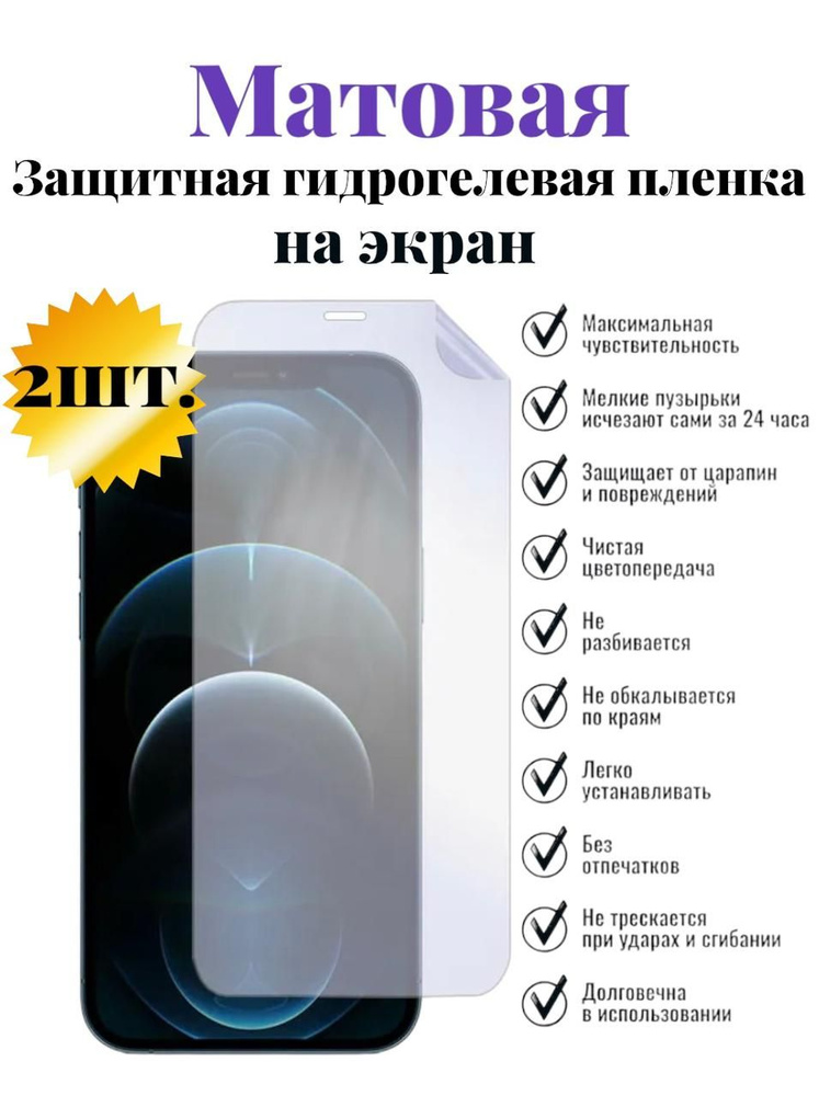 Защитная гидрогелевая плен Samsung W2017 матовая комплект из 2шт.  #1