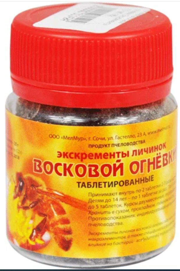 Экскременты личинок восковой моли Огневки, 160 драже / МЕЛМУР (ПЖВМ, продукты жизнедеятельности личинок #1