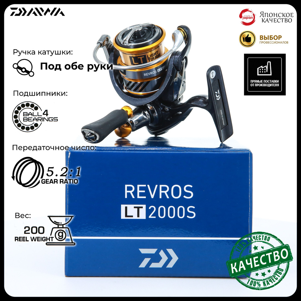 Катушка Daiwa 20 Revros LT 2000S #1