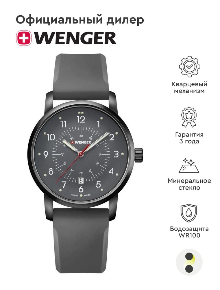 Мужские наручные часы Wenger Attitude 01.1641.120 #1