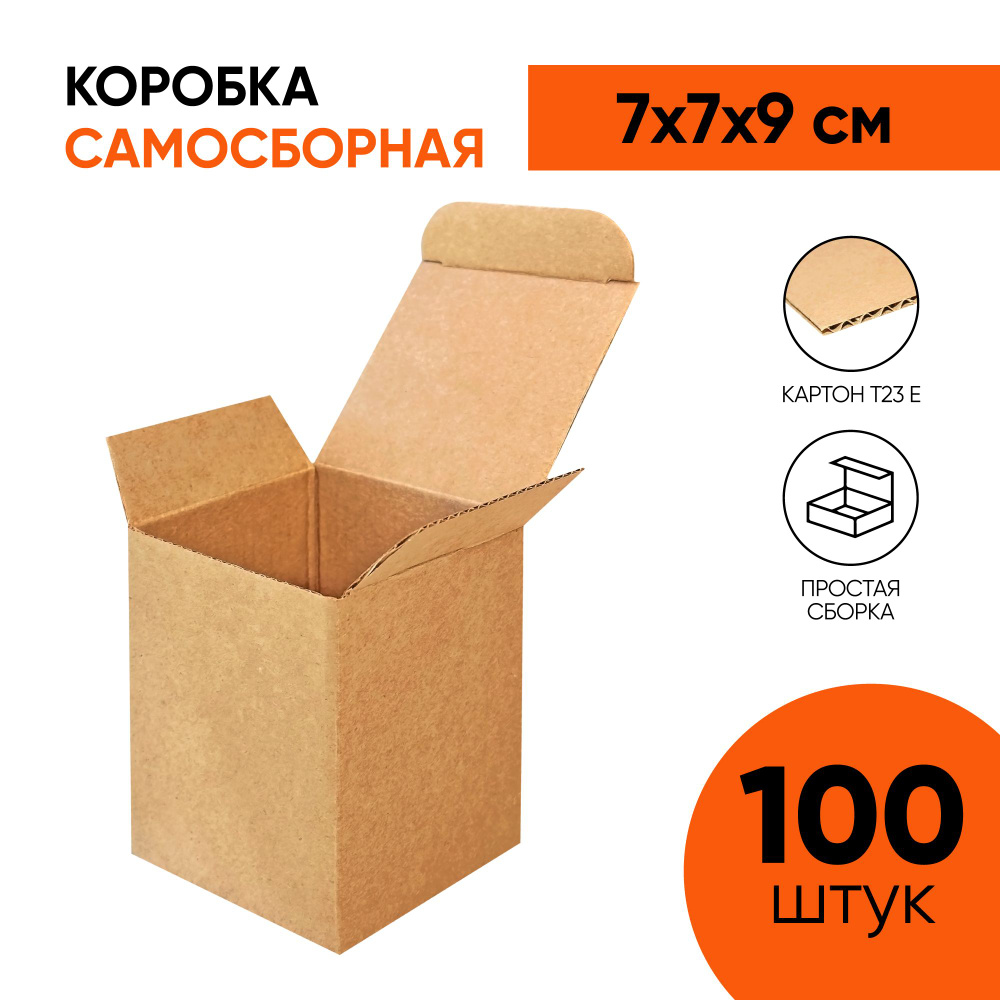 Крафт коробка самосборная 70х70х90 мм. (7х7х9 см.) для маркетплейсов, подарков, посылок и хранения (100 #1