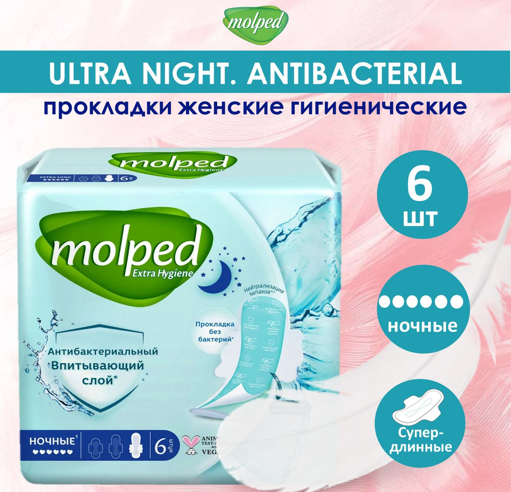 MOLPED Прокладки антибактериальные Ultra Night ночные, 6 шт. 6 капель  #1