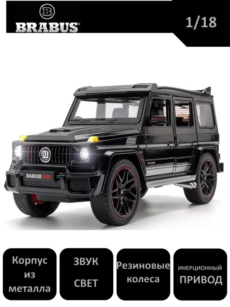 Металлическая машина Mercedes Гелентваген BRABUS с паром 1/18 #1