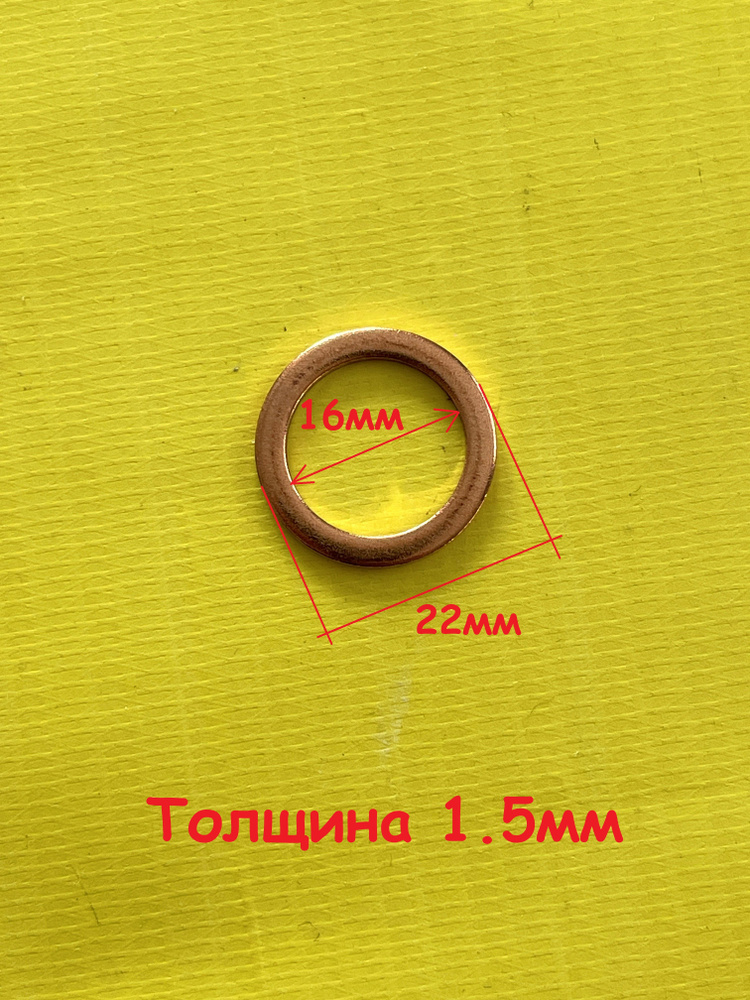 Уплотнительное кольцо сливной пробки масляного поддона двигателя Chery/Exeed/Omoda 481H1002041; 481H-1002041 #1