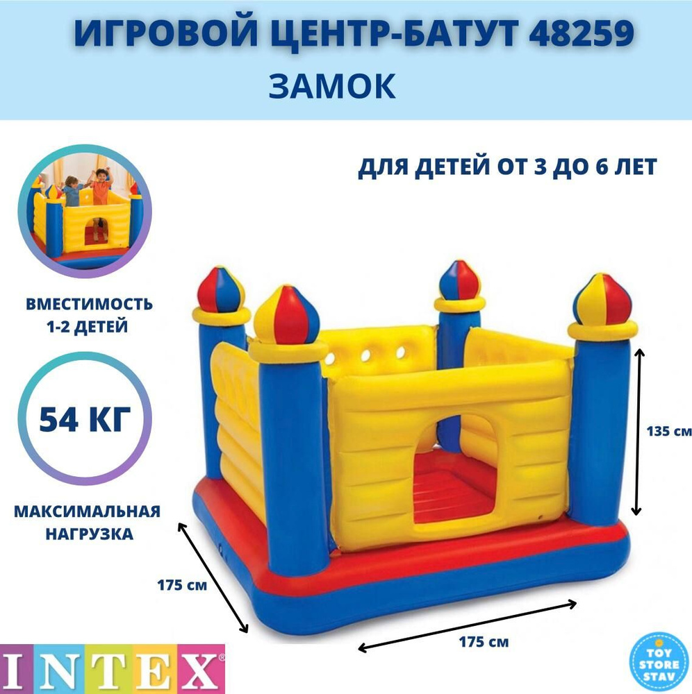 Надувной детский игровой центр-батут "Jump-O-Lene Castle Bouncer" 175х175х135 см, Intex арт. 48259  #1