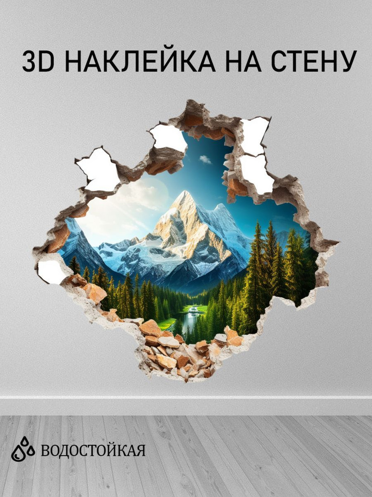 3Д интерьерная наклейка на стену 50х50 см животные №9 #1